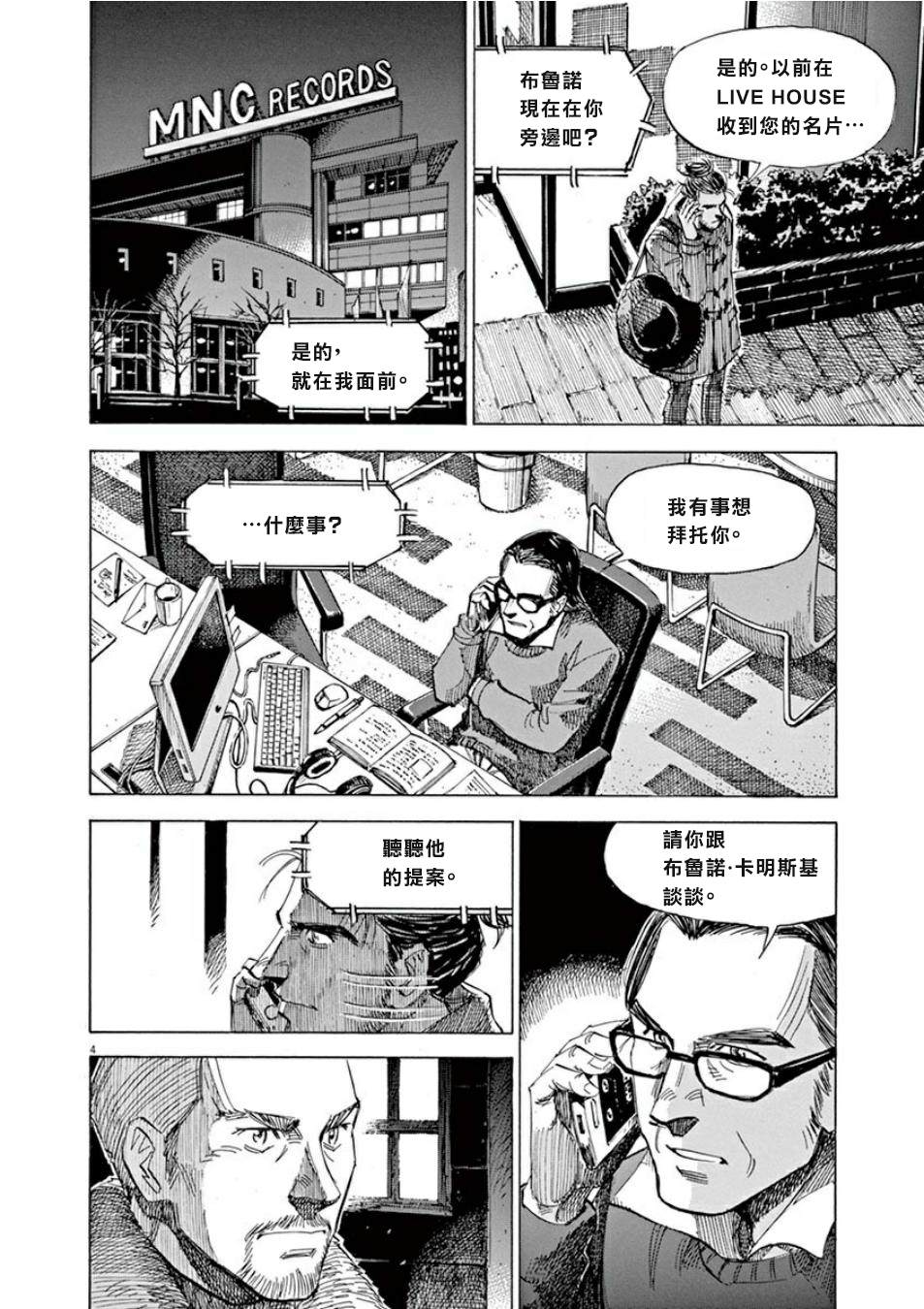 BLUE GIANT SUPREME漫画,第4卷2图