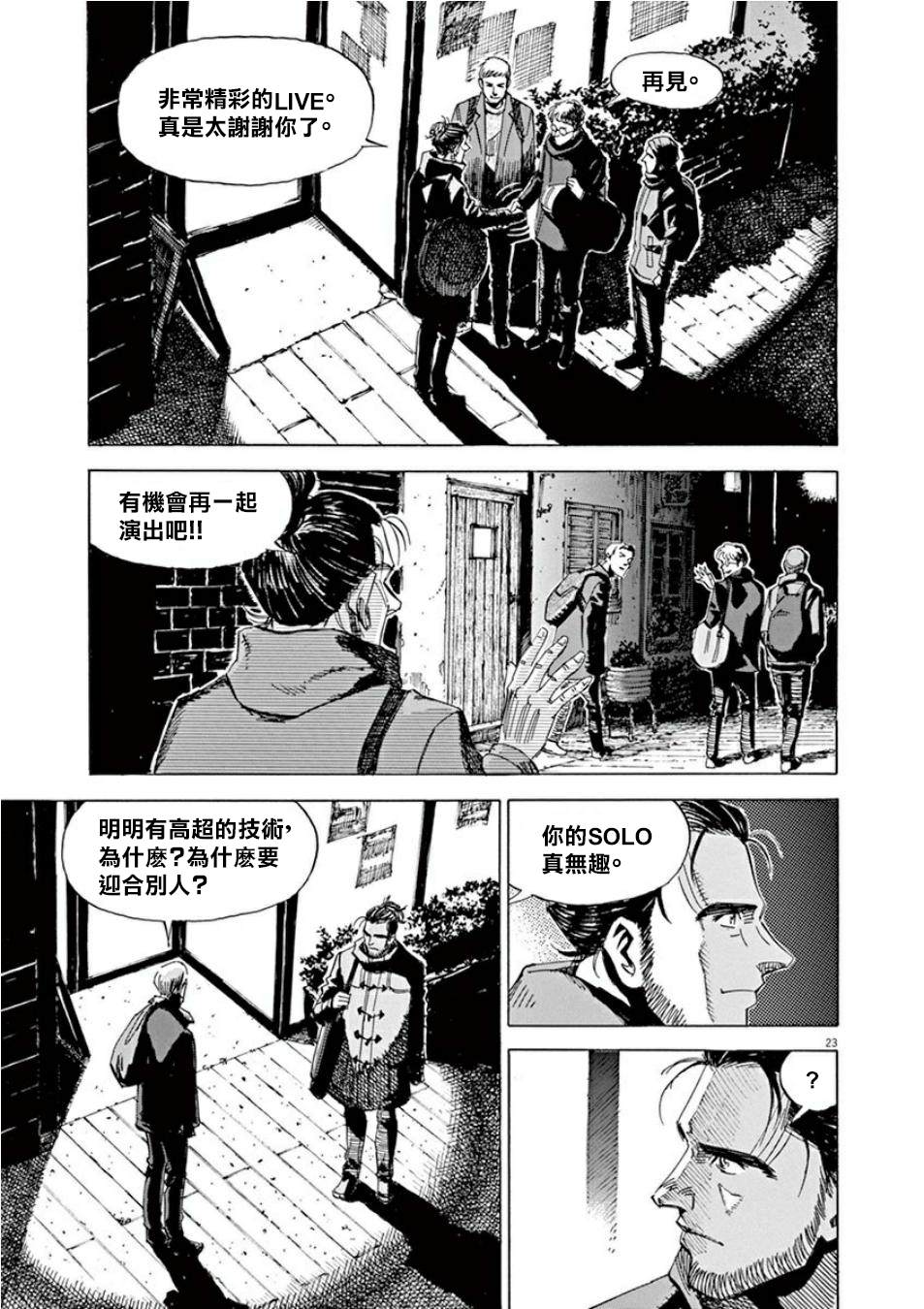 BLUE GIANT SUPREME漫画,第4卷2图