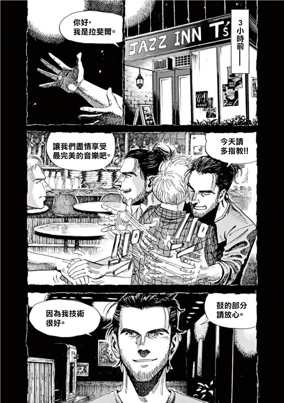 BLUE GIANT SUPREME漫画,第4卷2图