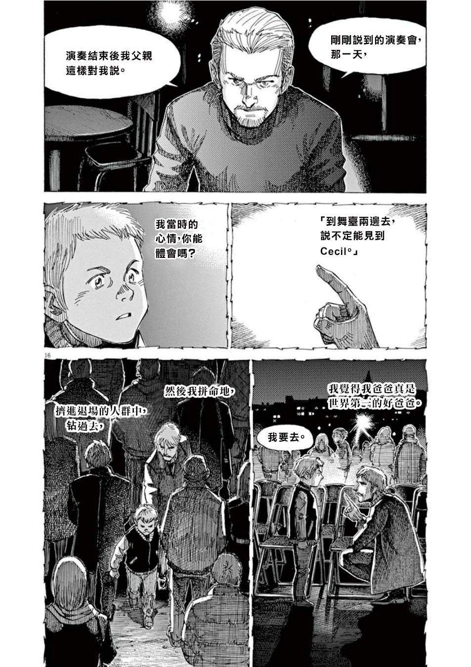 BLUE GIANT SUPREME漫画,第4卷4图