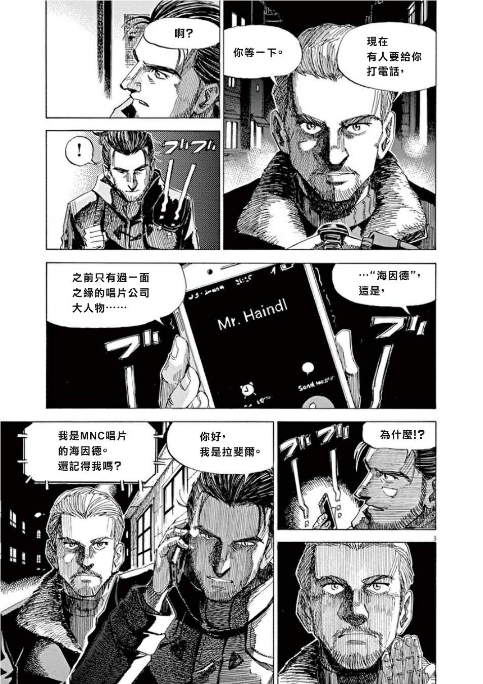 BLUE GIANT SUPREME漫画,第4卷1图