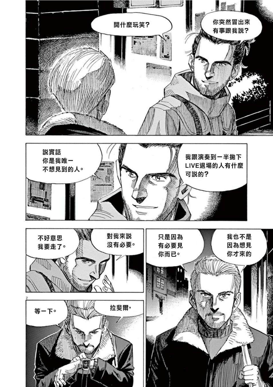 BLUE GIANT SUPREME漫画,第4卷5图