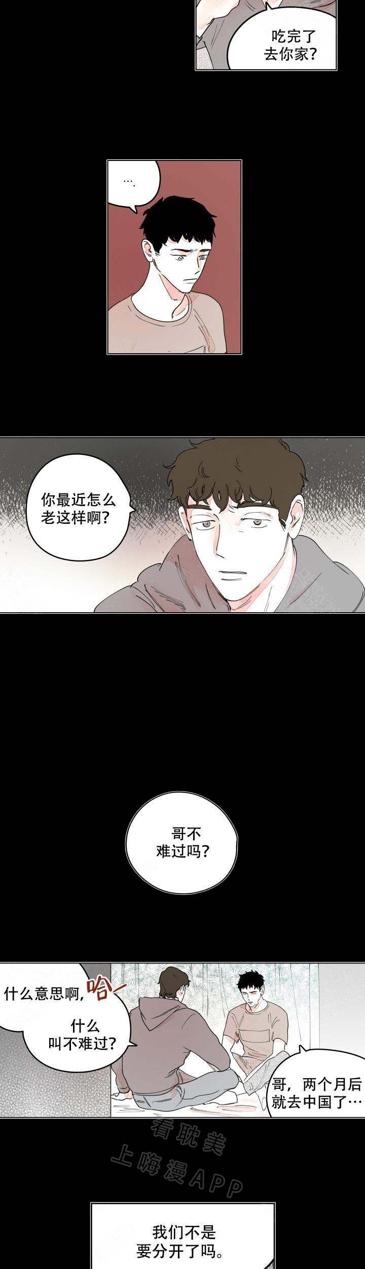 辗转反侧失眠漫画,第11话5图