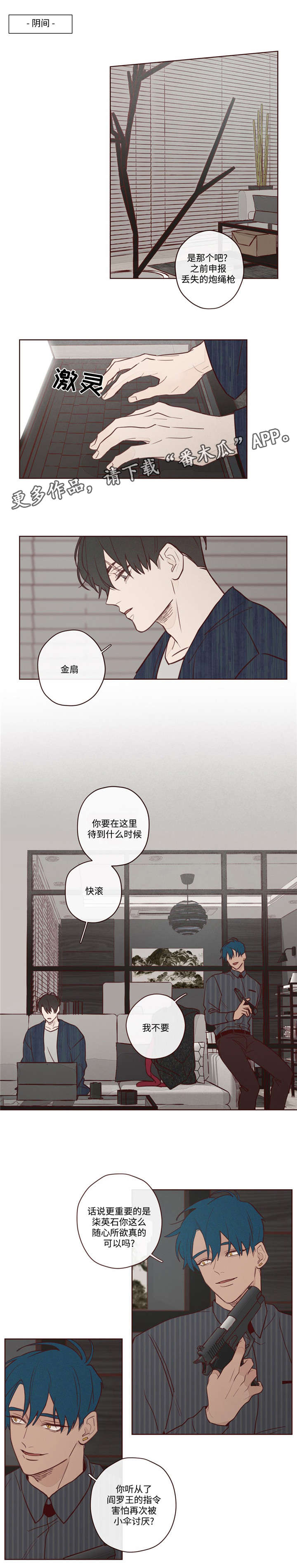 山鬼不识字西风不动情什么意思漫画,第6章：主动权1图