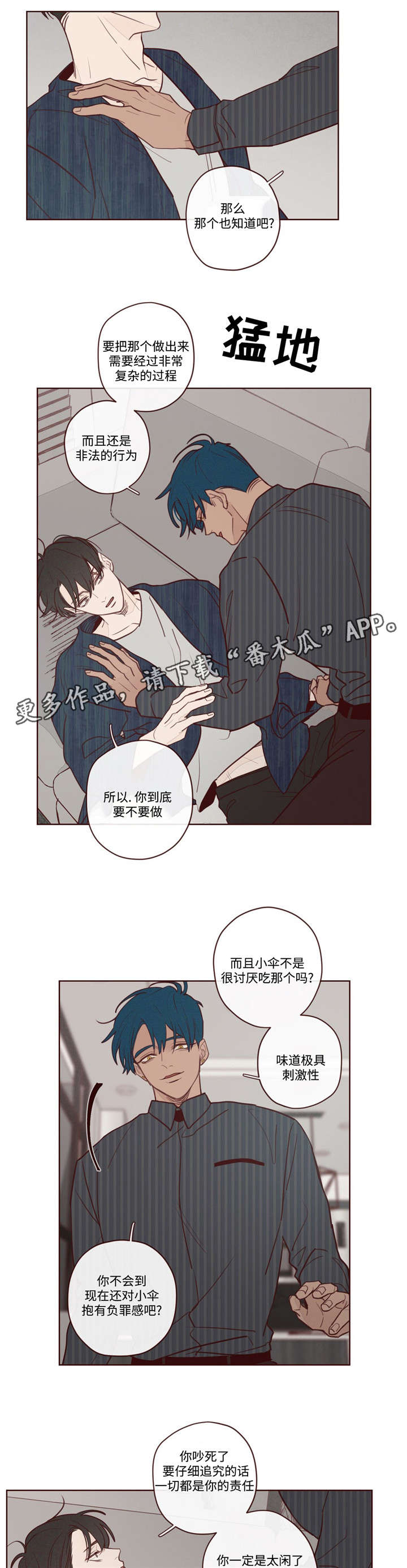 山鬼不识字西风不动情什么意思漫画,第6章：主动权4图