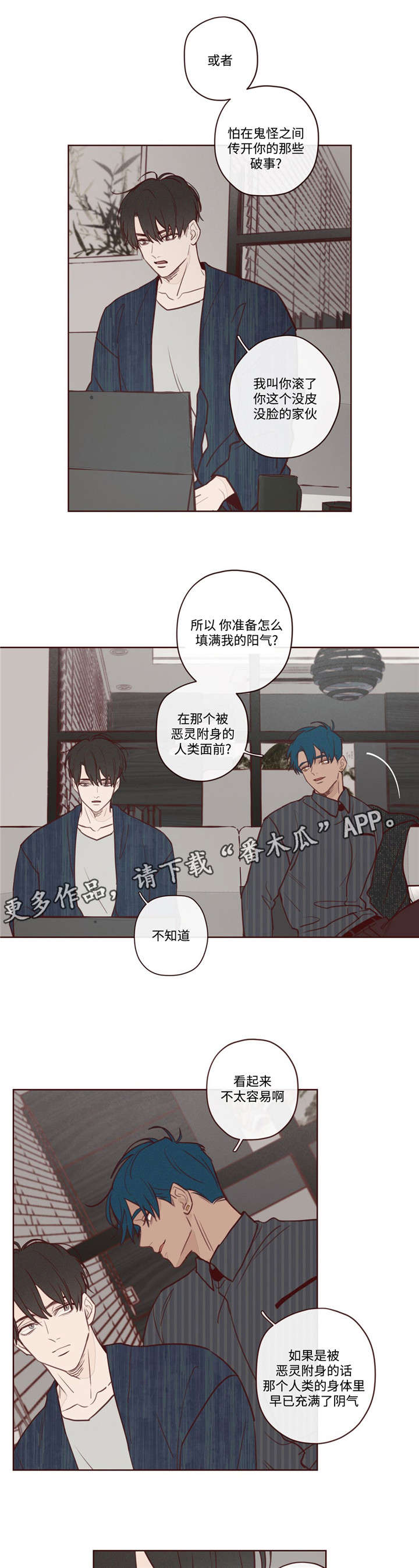 山鬼不识字西风不动情什么意思漫画,第6章：主动权2图