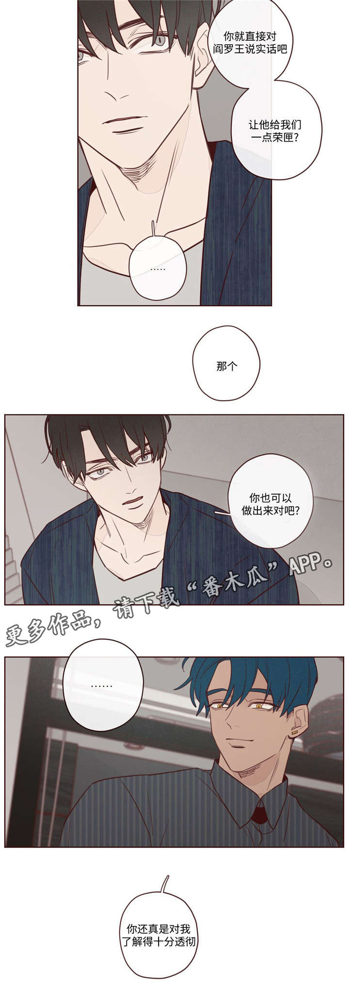 山鬼不识字西风不动情什么意思漫画,第6章：主动权3图