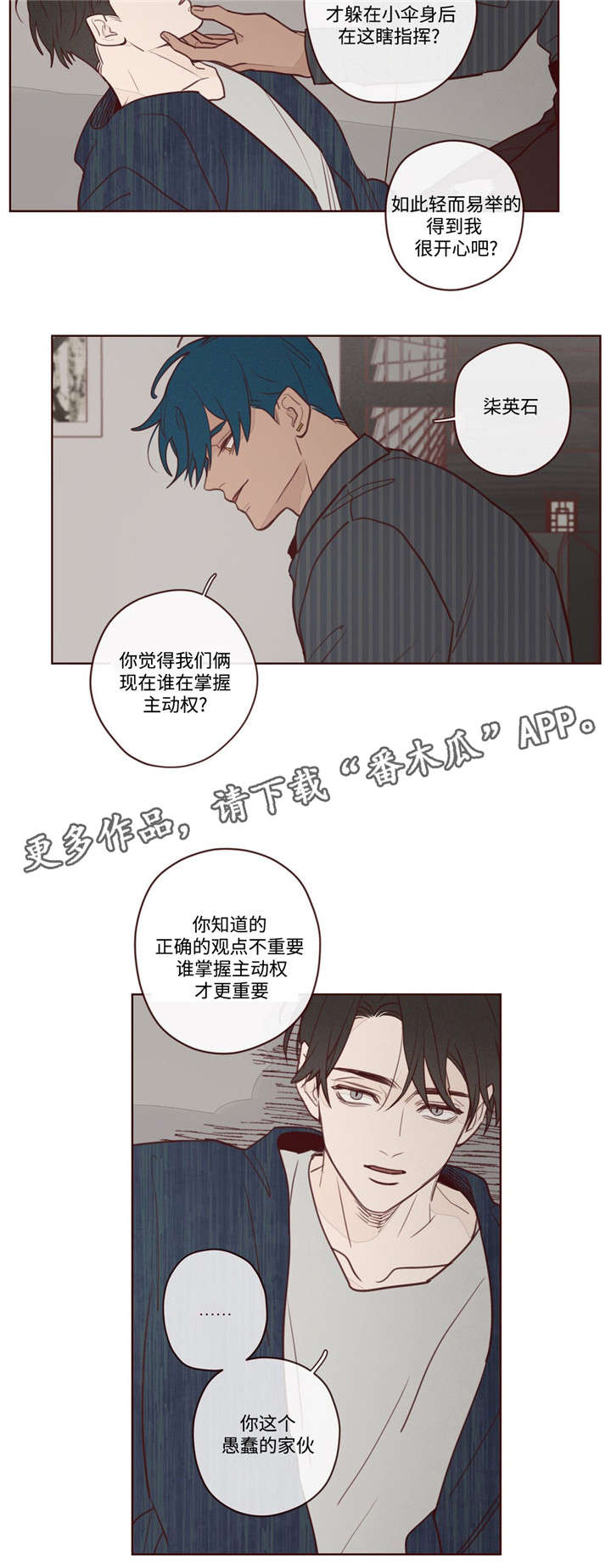 山鬼不识字西风不动情什么意思漫画,第6章：主动权5图