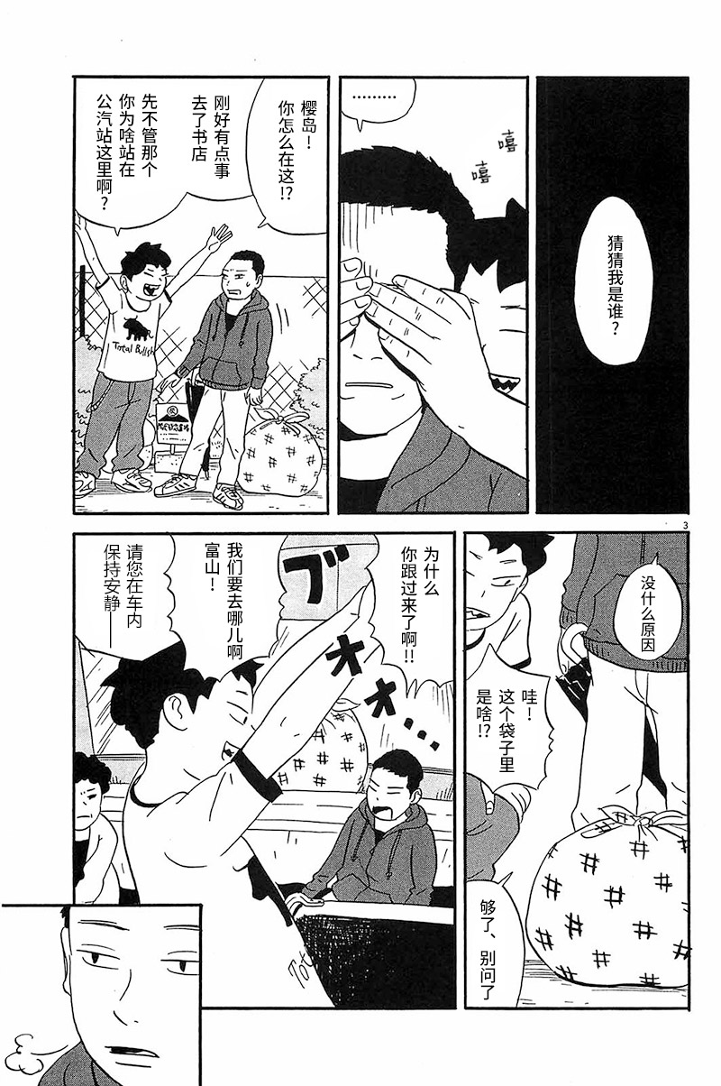 我们的喷火祭漫画,第3话姐姐住的大学宿舍3图