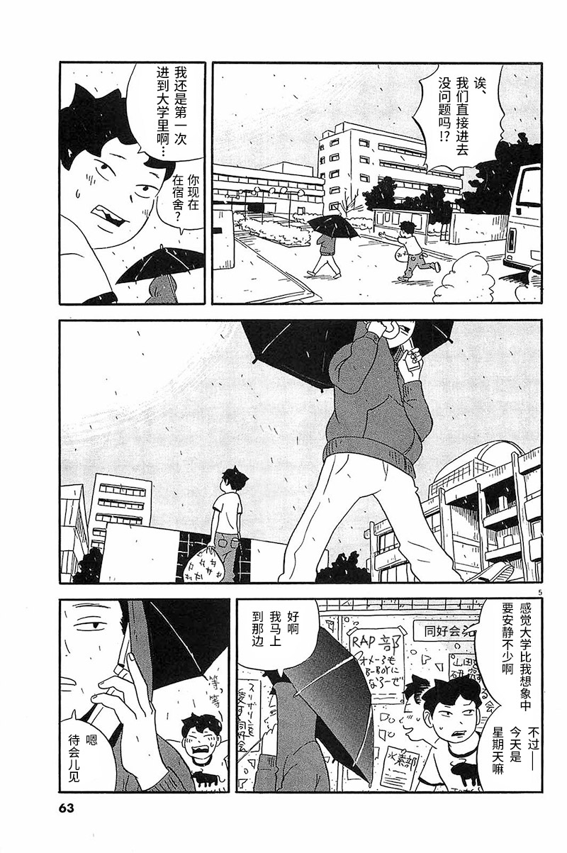 我们的喷火祭漫画,第3话姐姐住的大学宿舍5图