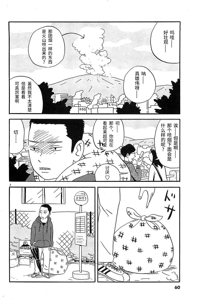 我们的喷火祭漫画,第3话姐姐住的大学宿舍2图