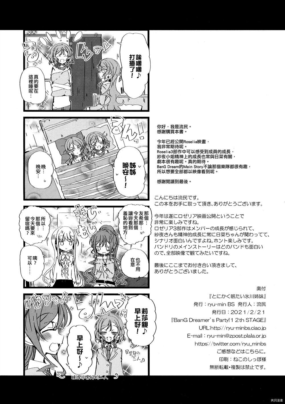 总之就是想睡的冰川姊妹漫画,第1话4图