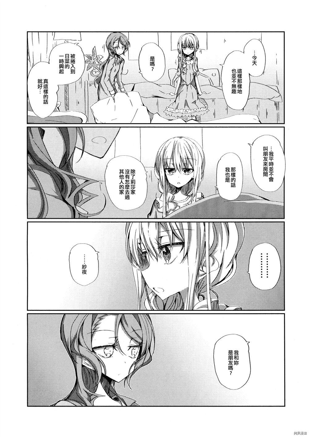 总之就是想睡的冰川姊妹漫画,第1话3图