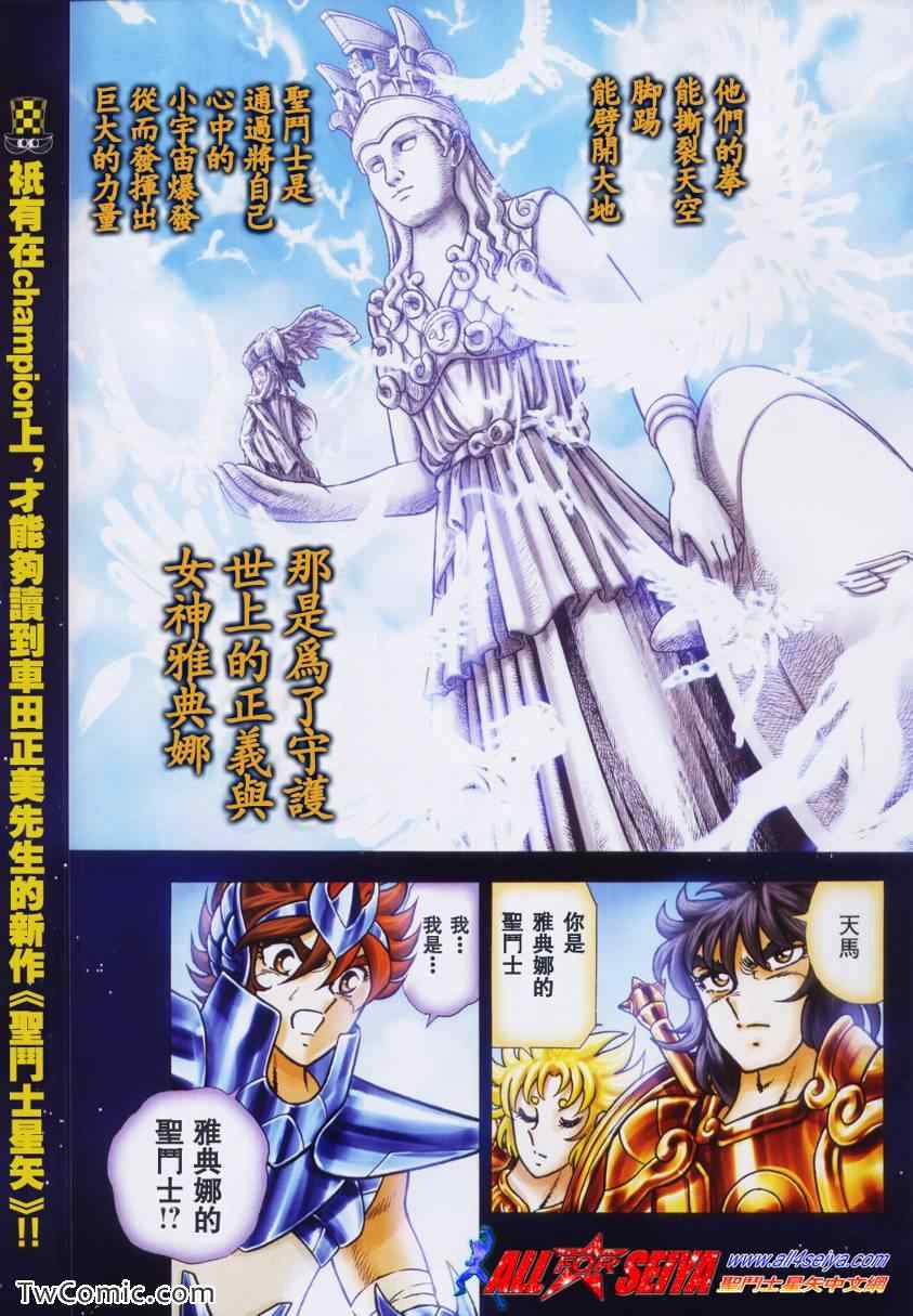 圣斗士星矢冥王神话NEXT DIMENSION漫画,第5话3图