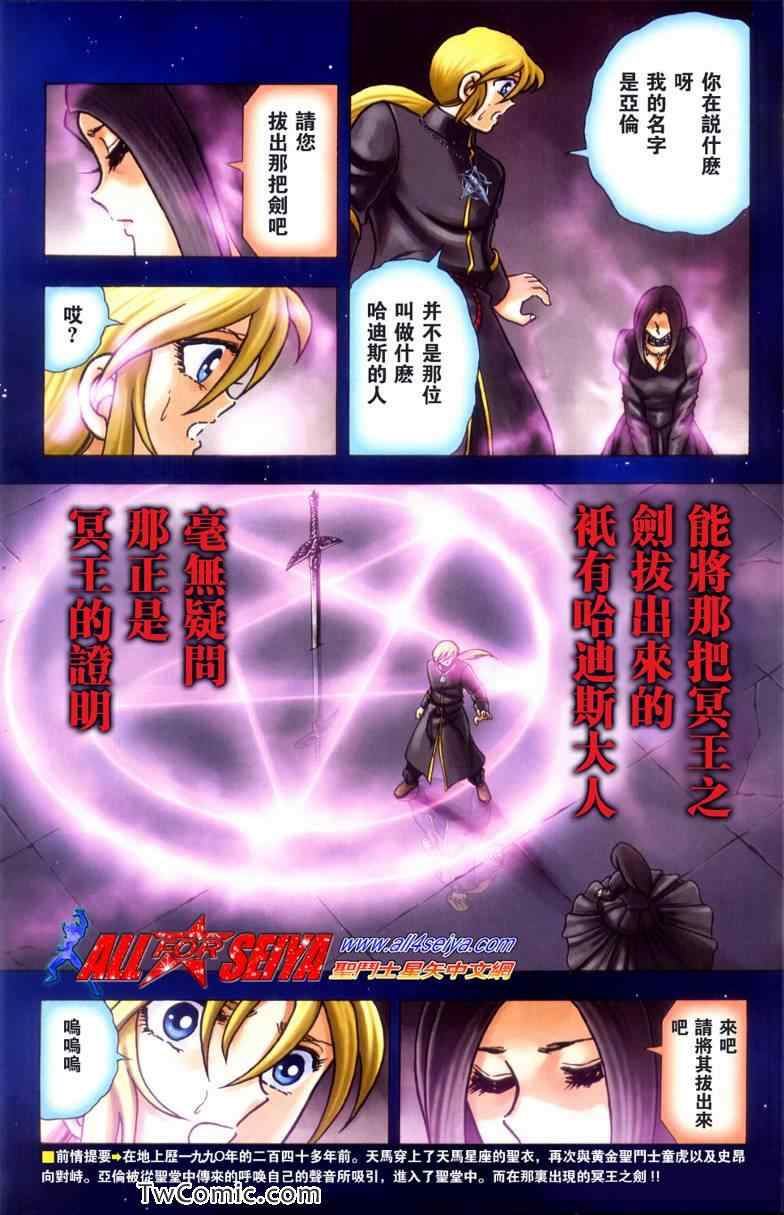 圣斗士星矢冥王神话NEXT DIMENSION漫画,第5话4图