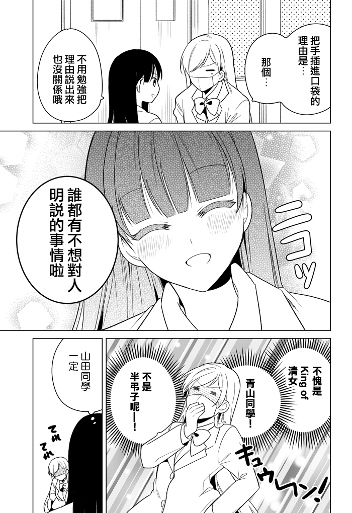 不良女与清女漫画,第3话3图