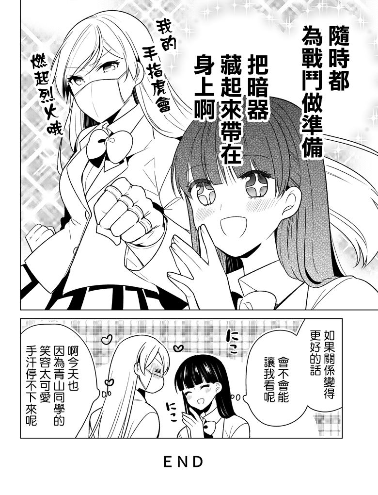 不良女与清女漫画,第3话4图