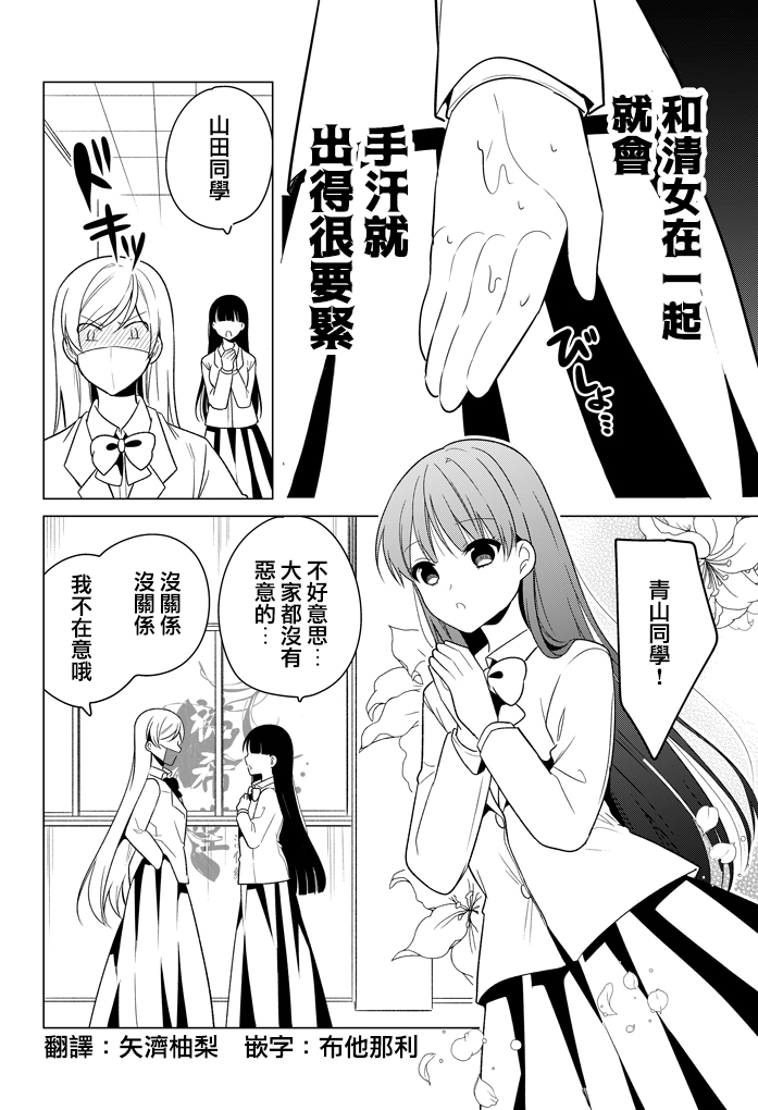 不良女与清女漫画,第3话2图