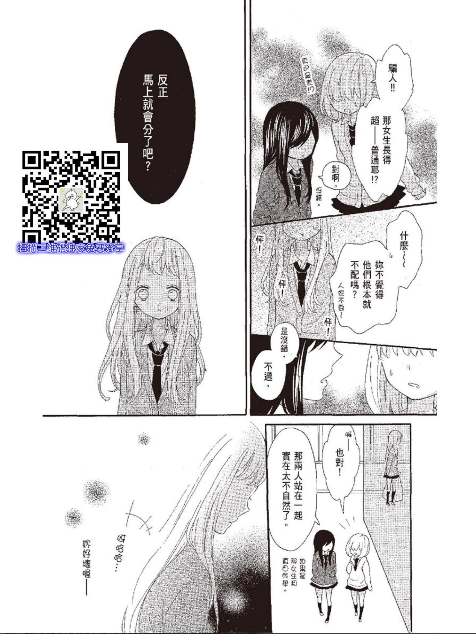 All for you! 心跳悸动都为你漫画,第3话4图