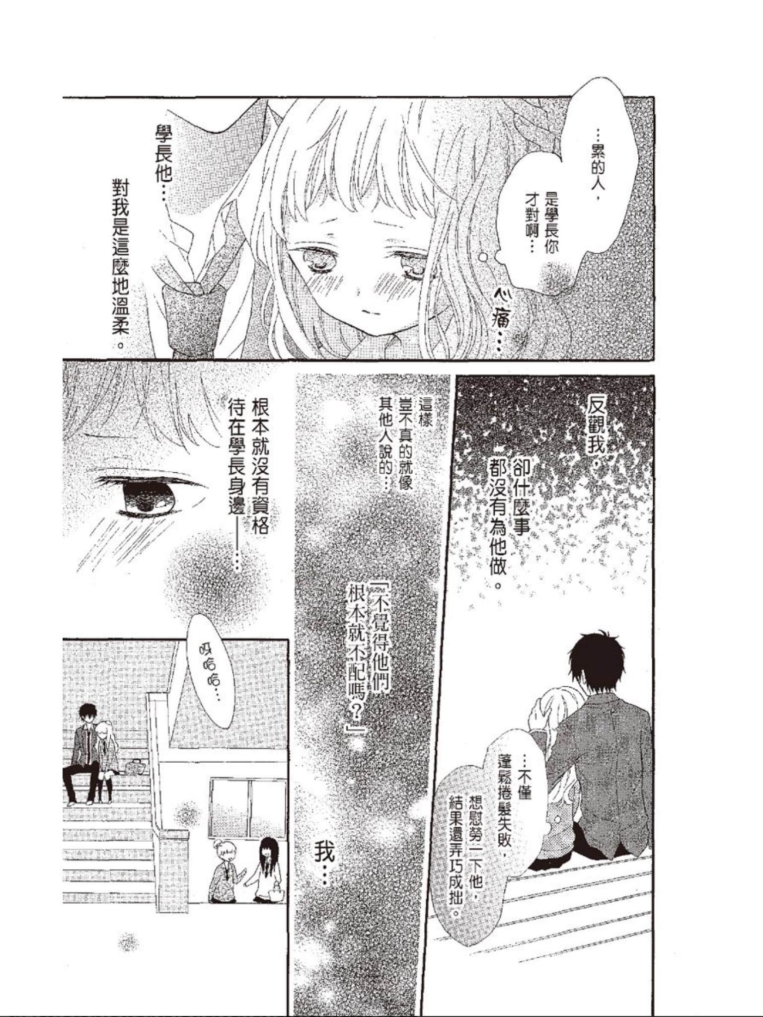 All for you! 心跳悸动都为你漫画,第3话3图