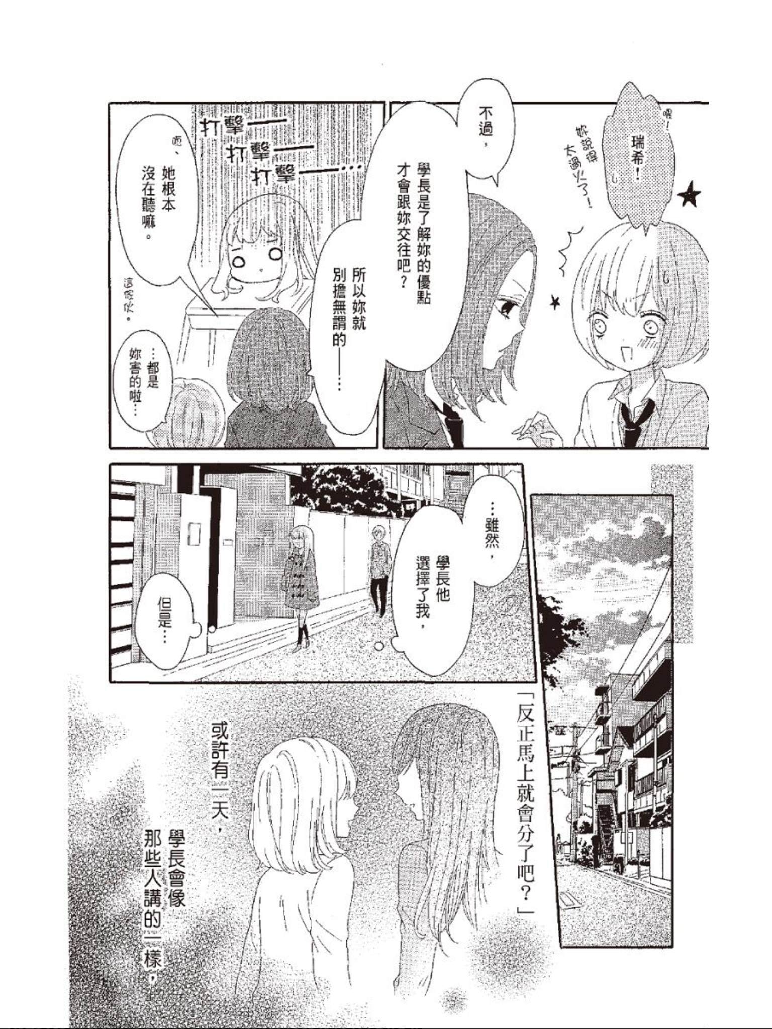 All for you! 心跳悸动都为你漫画,第3话1图