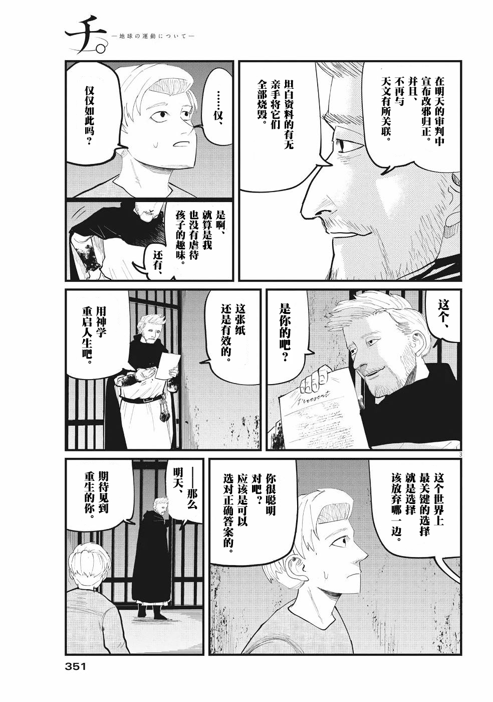 关于地球的运动漫画,第4话3图