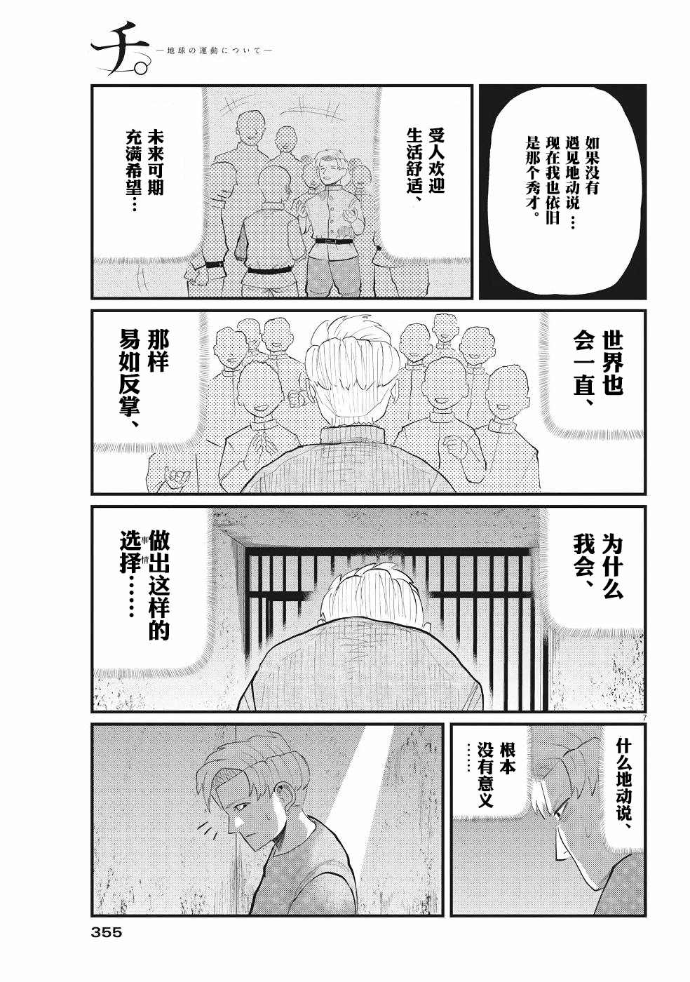 关于地球的运动漫画,第4话2图