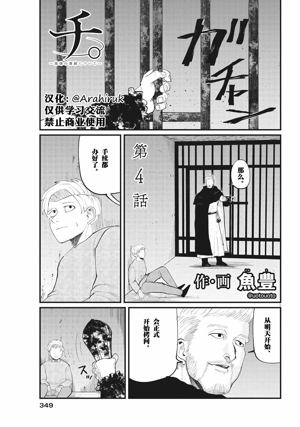 关于地球的运动漫画,第4话1图