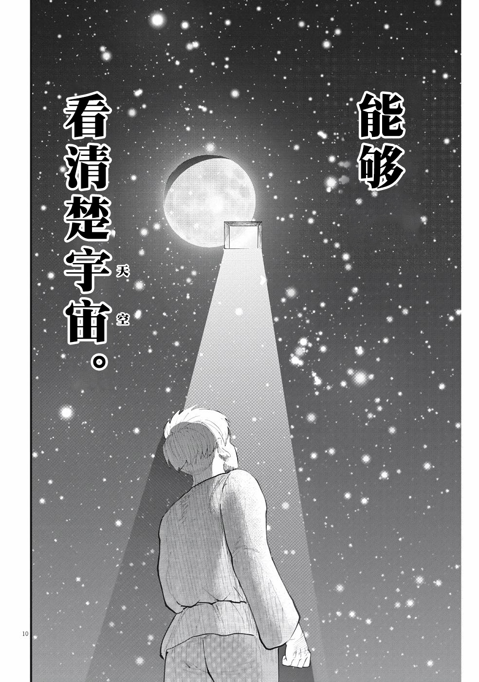 关于地球的运动漫画,第4话5图