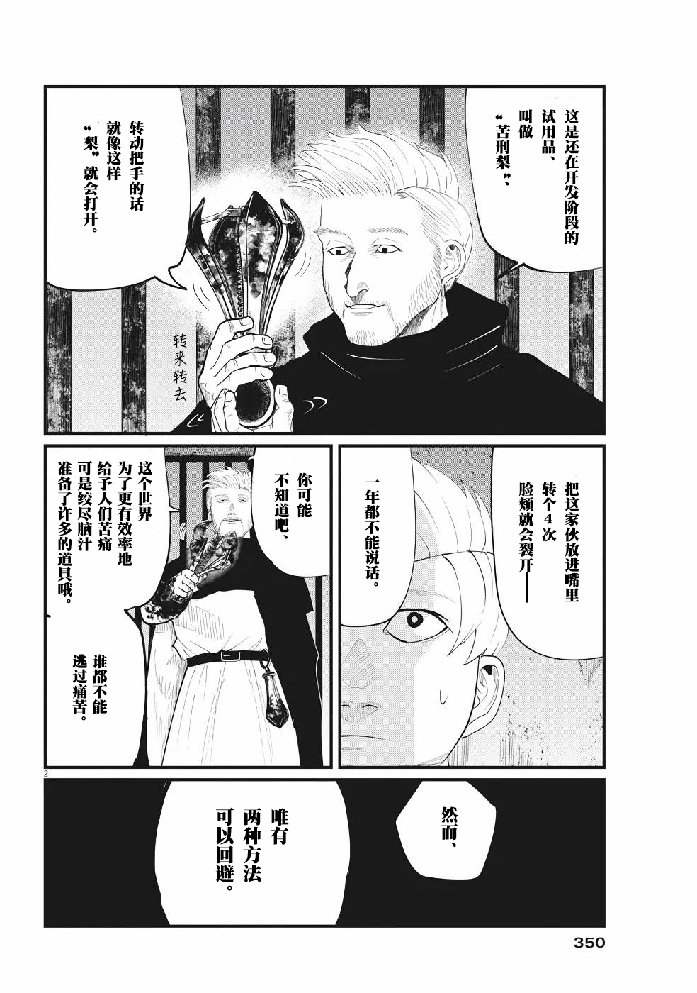 关于地球的运动漫画,第4话2图