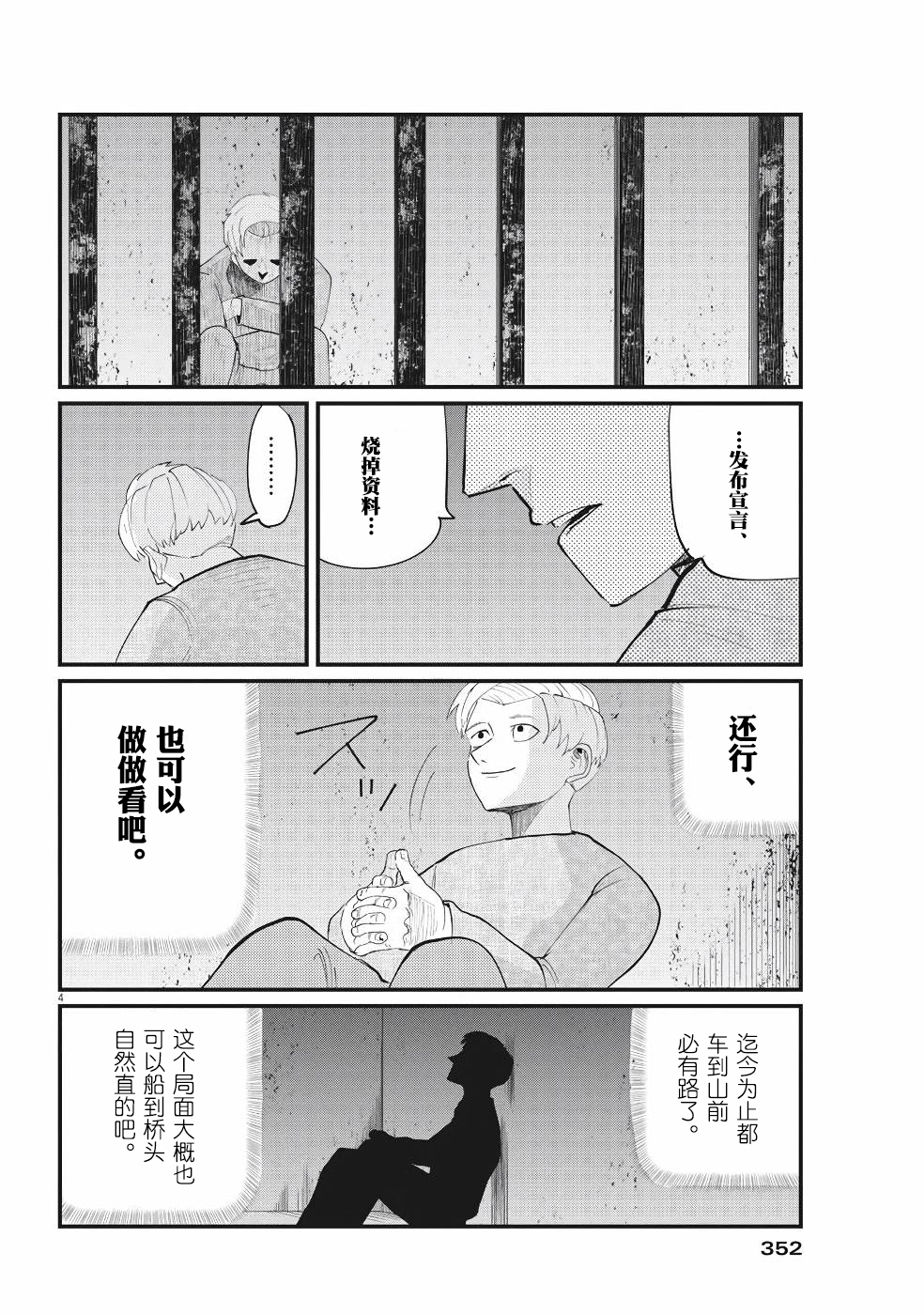 关于地球的运动漫画,第4话4图