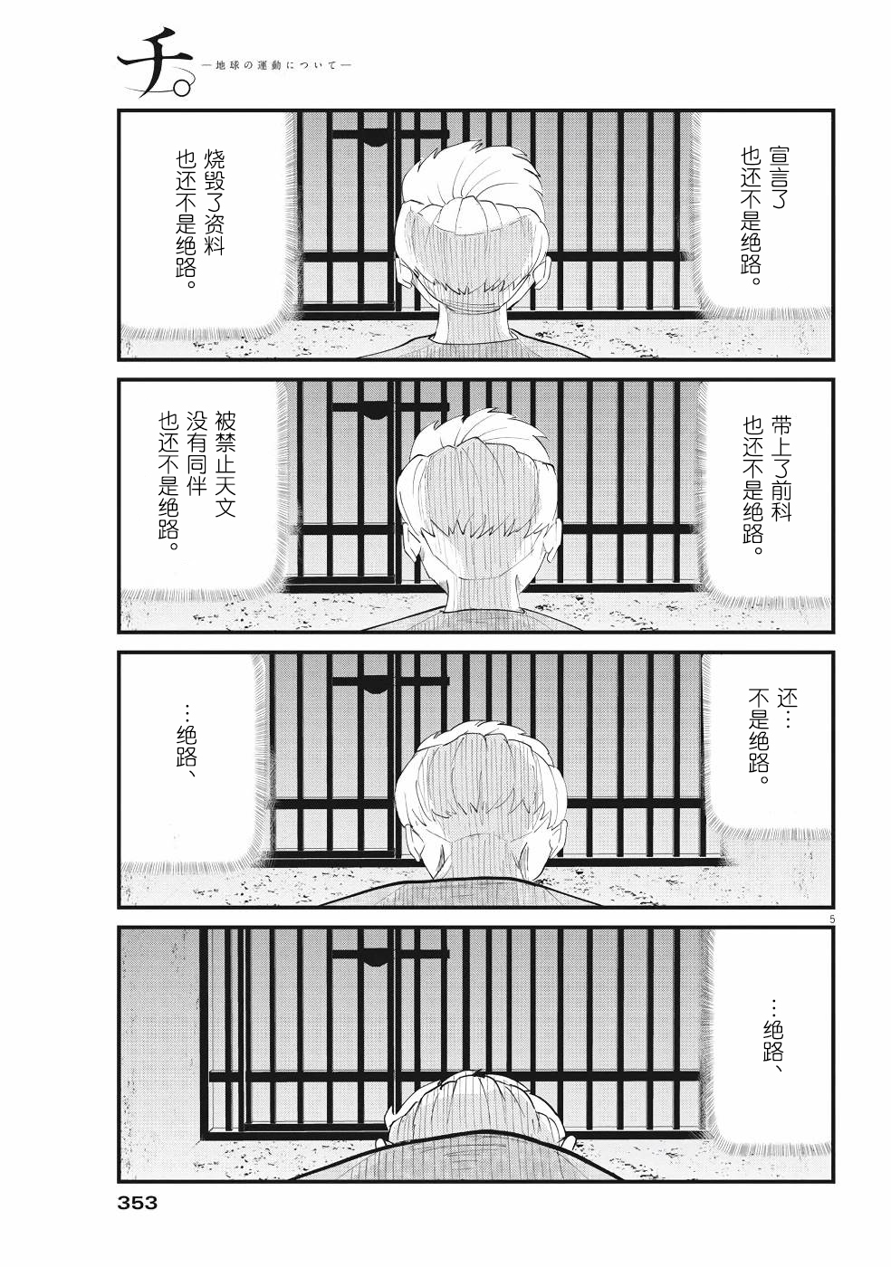 关于地球的运动漫画,第4话5图