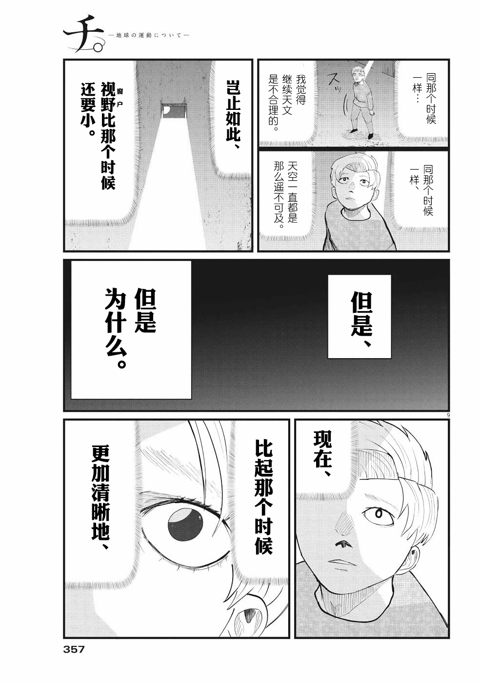 关于地球的运动漫画,第4话4图