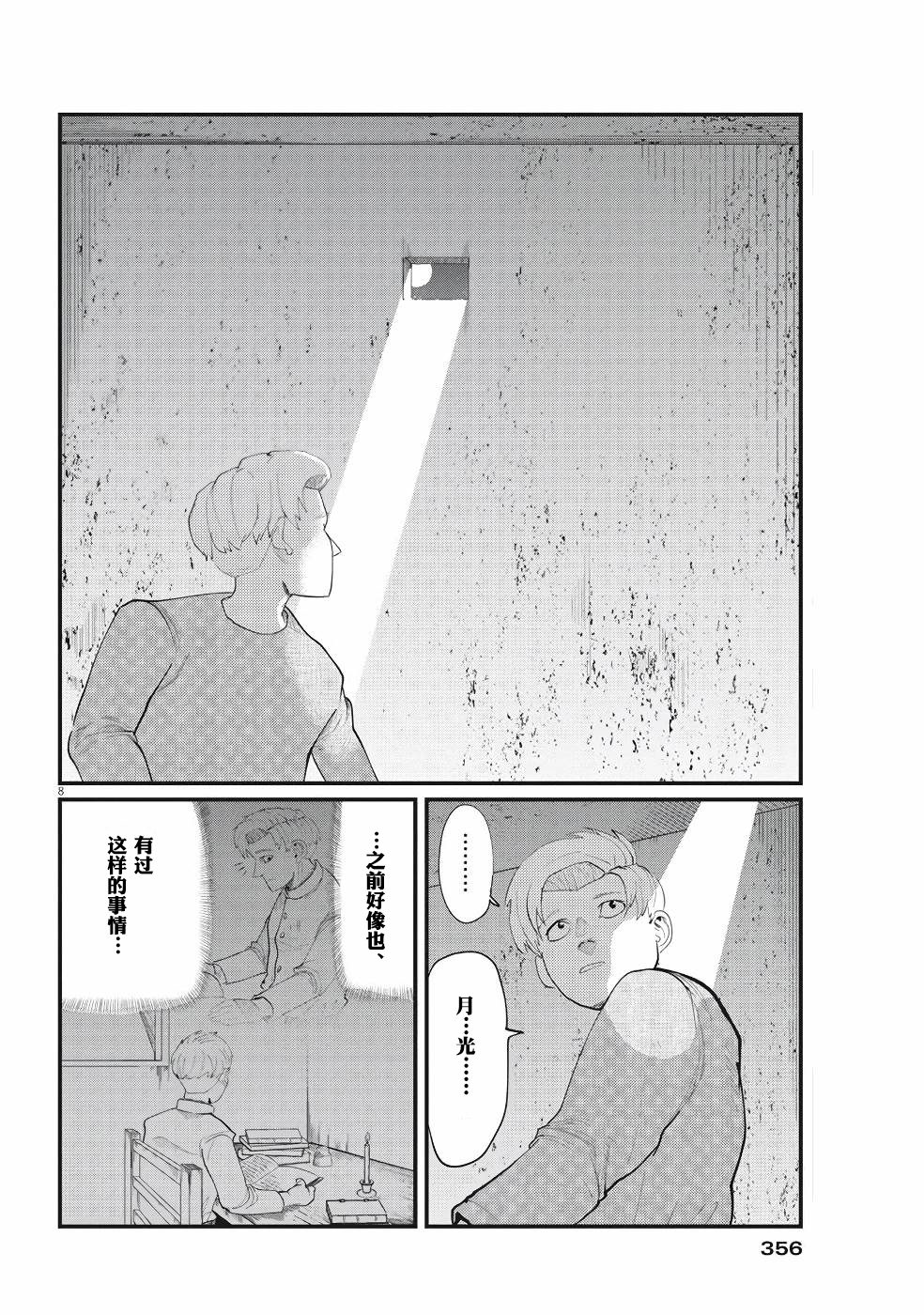 关于地球的运动漫画,第4话3图