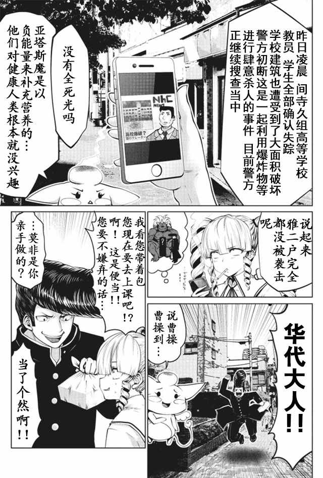 魔法少女挑错了啊！漫画,第6话3图