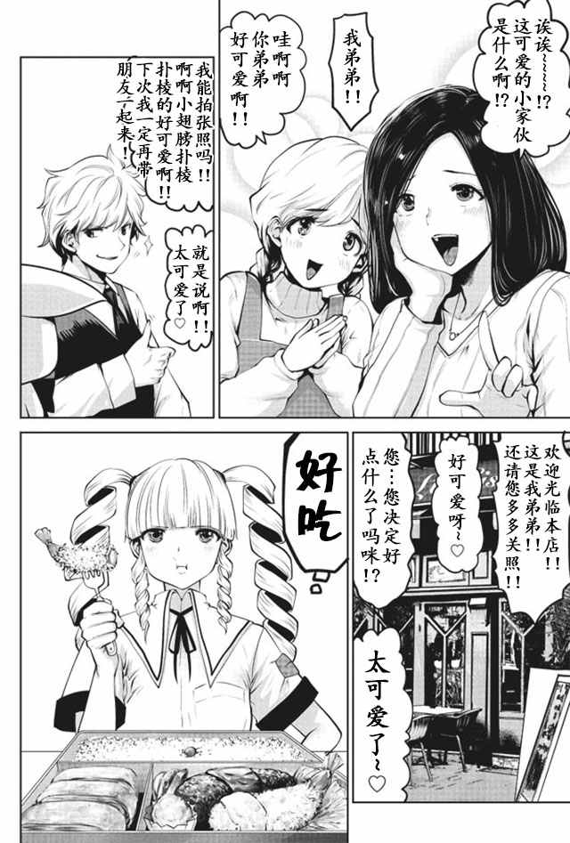 魔法少女挑错了啊！漫画,第6话2图