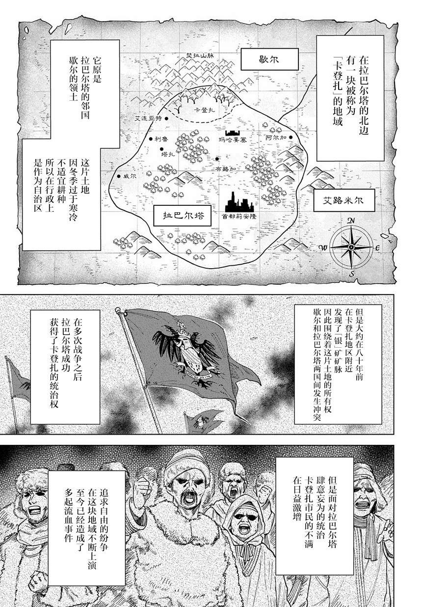 魔导的系谱 漫画,第2话5图