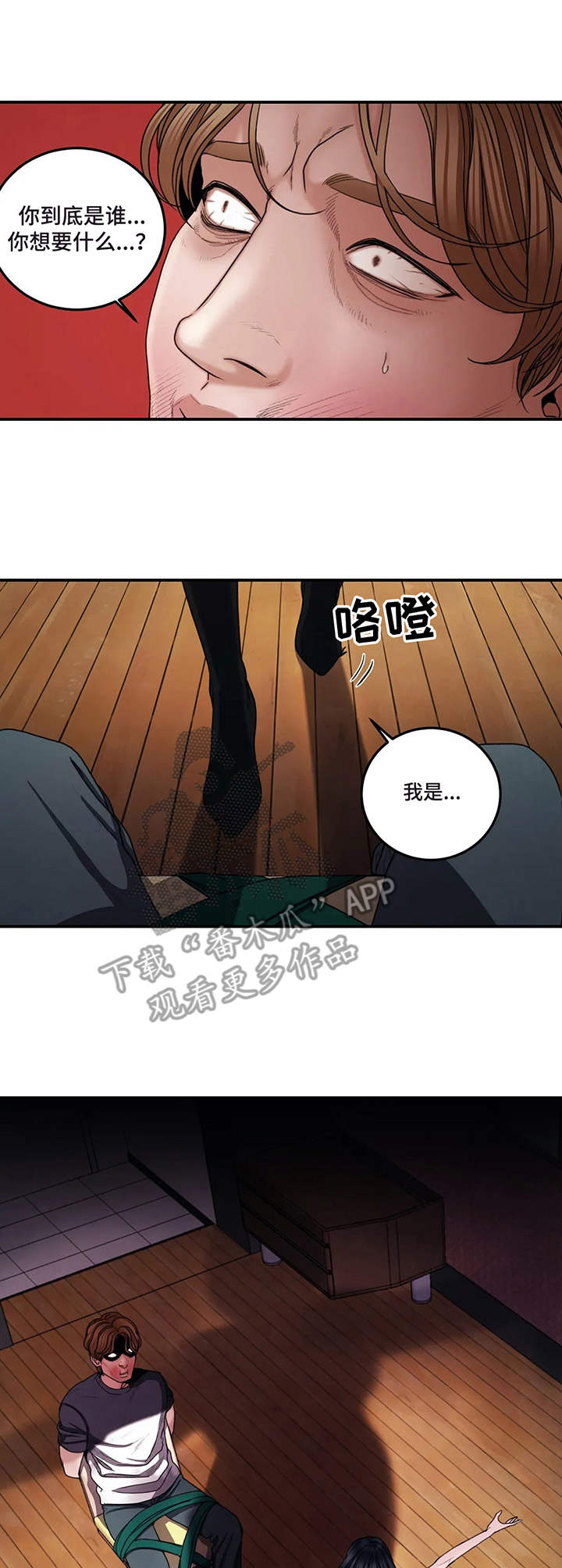 歪曲价值观漫画,第7章：惩罚4图