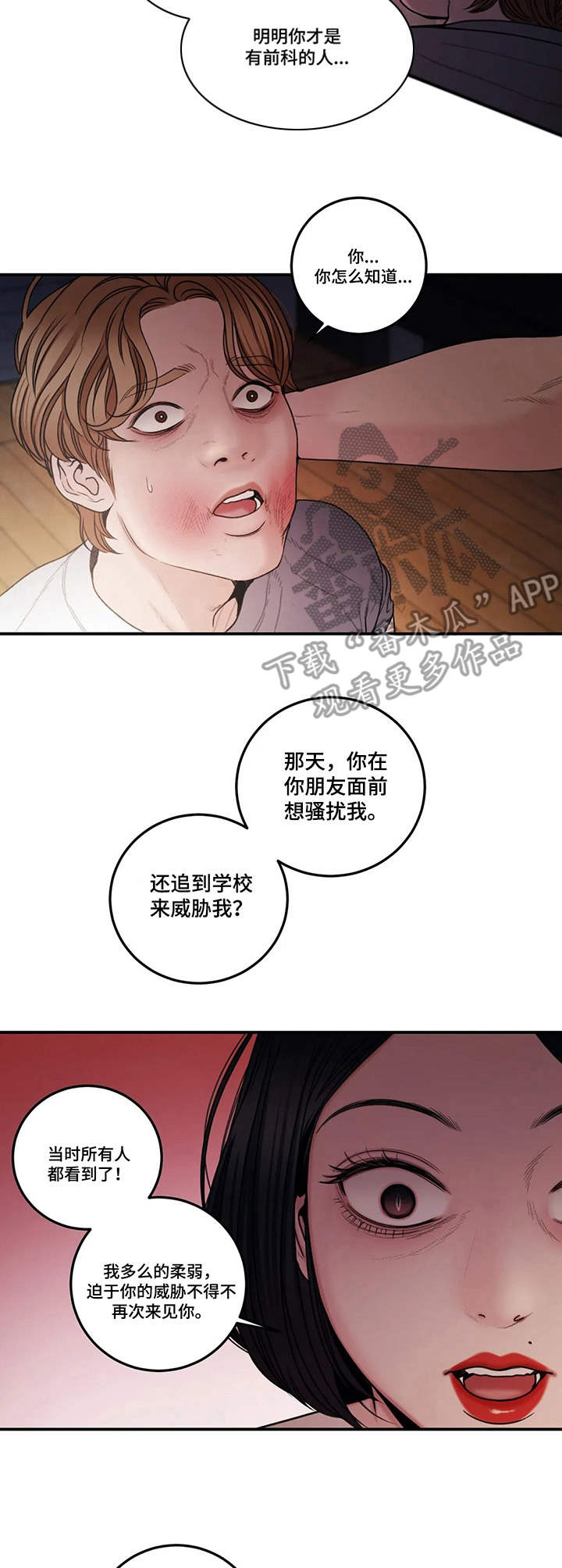 歪曲成语漫画,第7章：惩罚2图