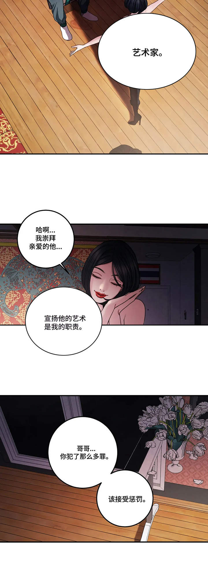 毁坏美学漫画,第7章：惩罚5图