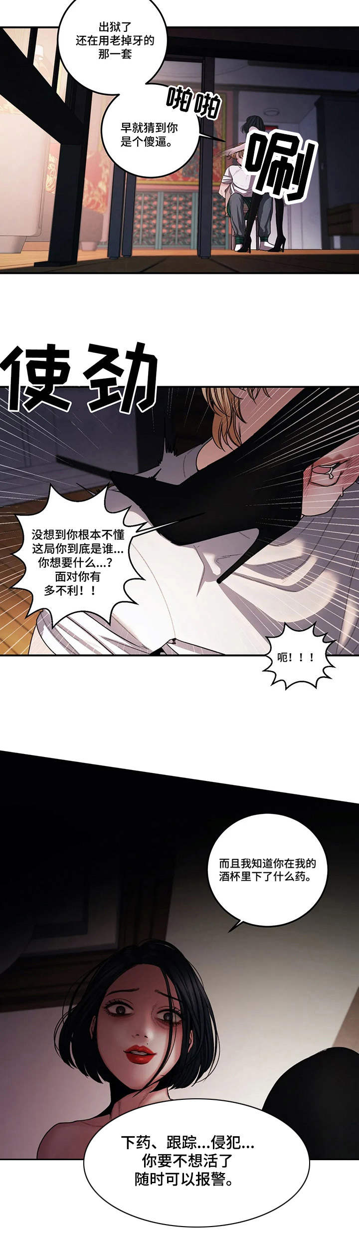 歪曲成语漫画,第7章：惩罚3图