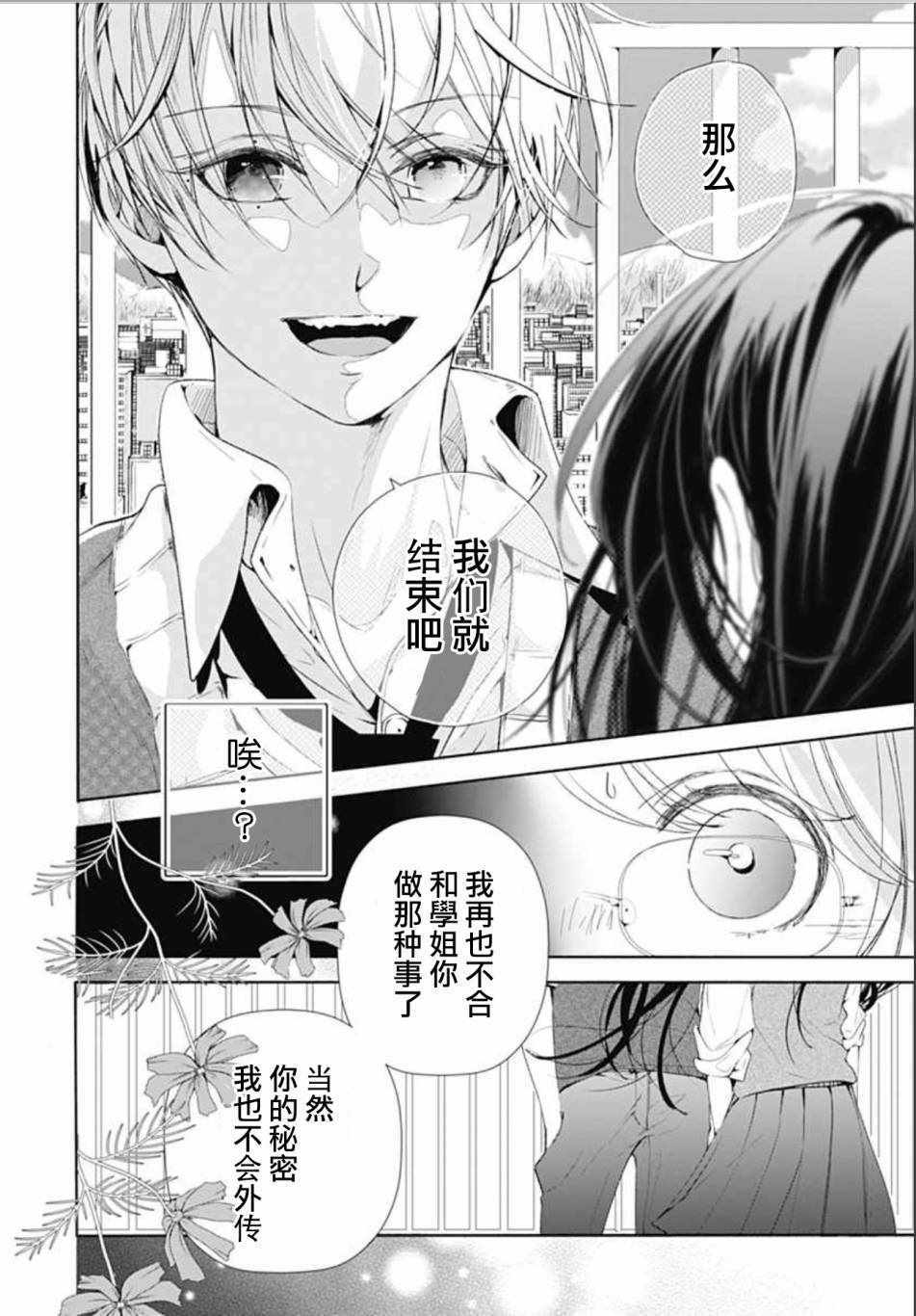 来做些羞羞的事吧漫画,第4话2图