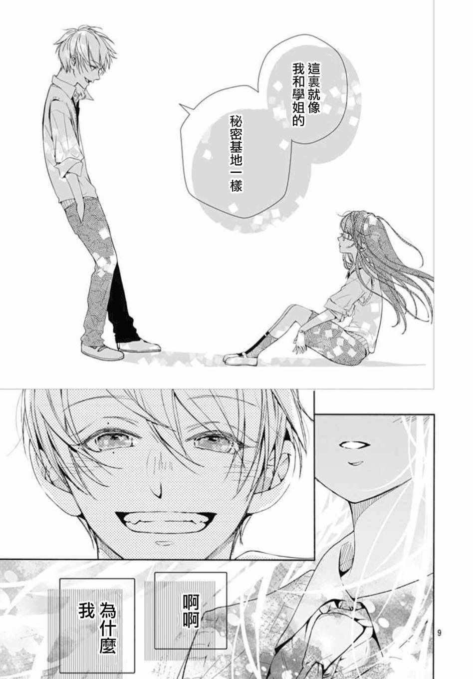 来做些羞羞的事吧漫画,第4话4图