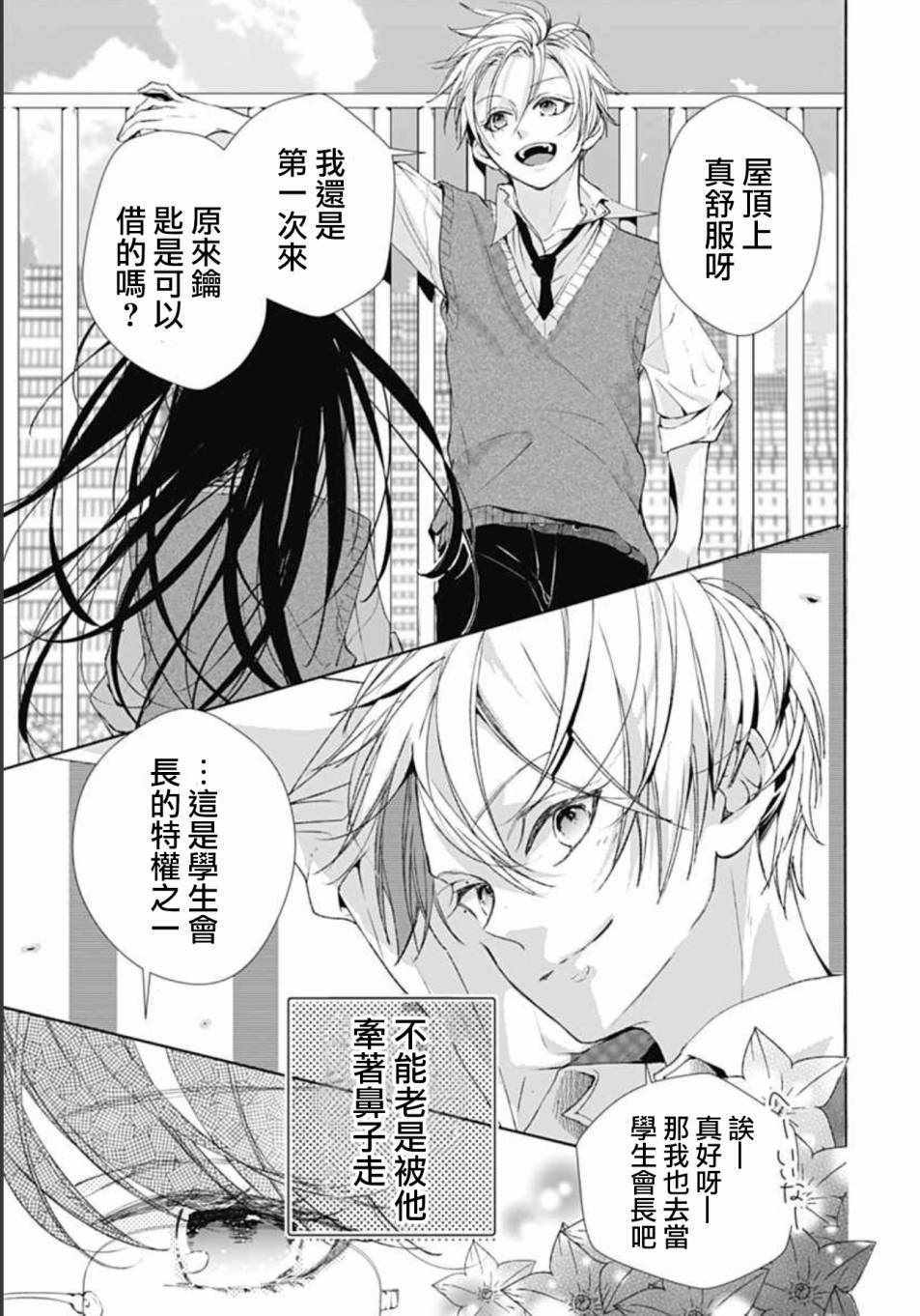 来做些羞羞的事吧漫画,第4话2图