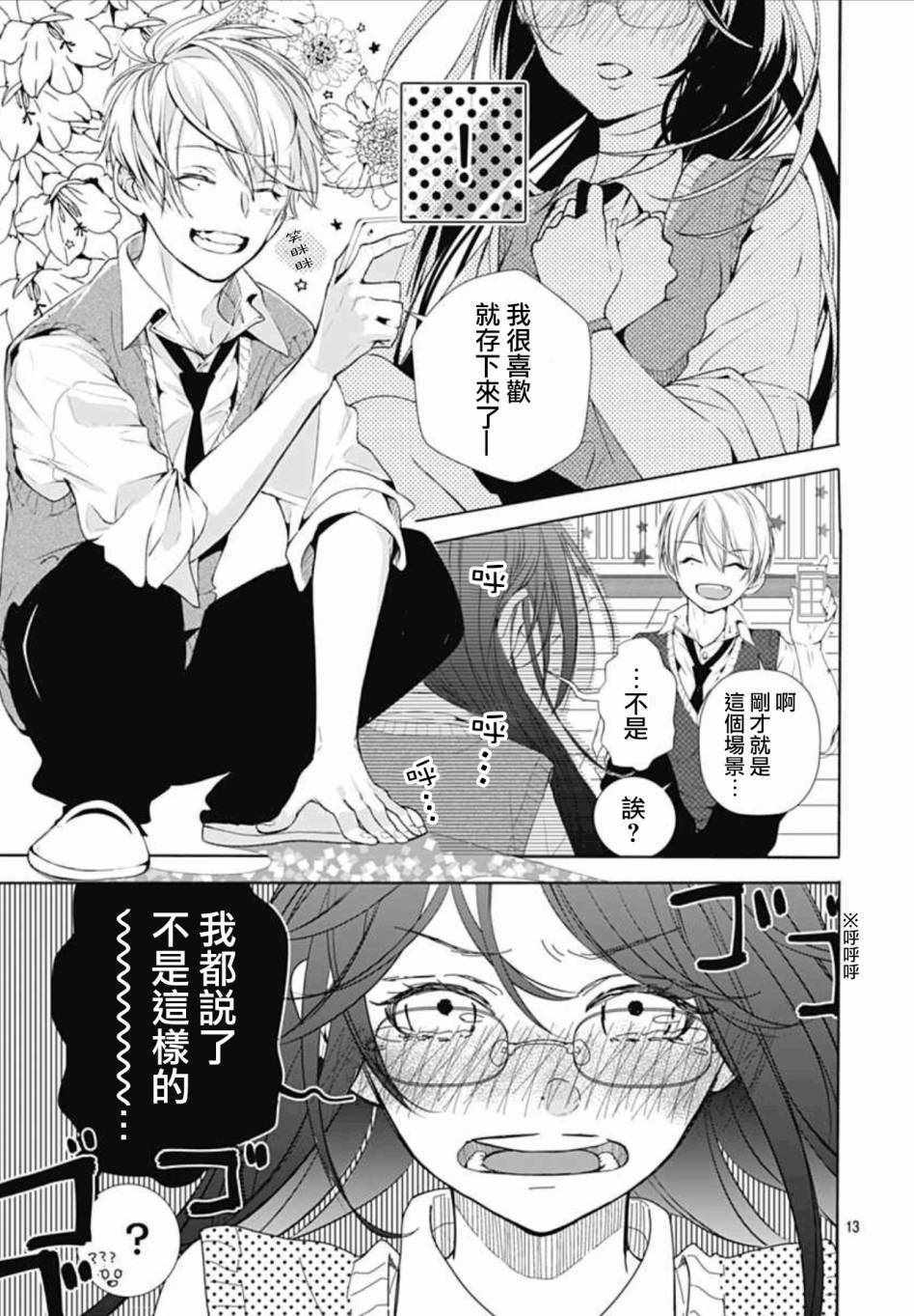 来做些羞羞的事吧漫画,第4话3图