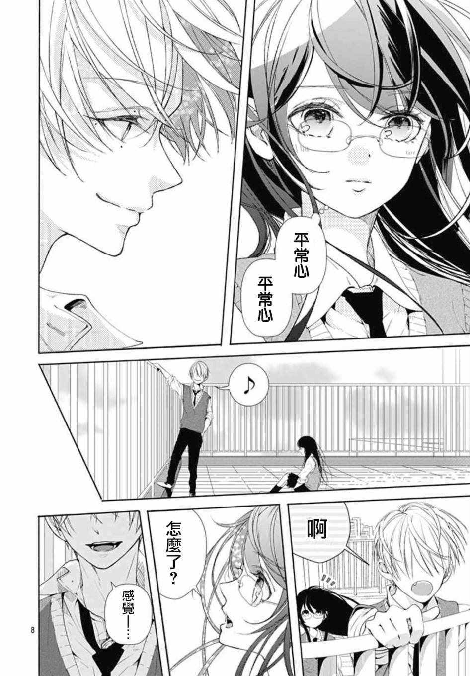 来做些羞羞的事吧漫画,第4话3图