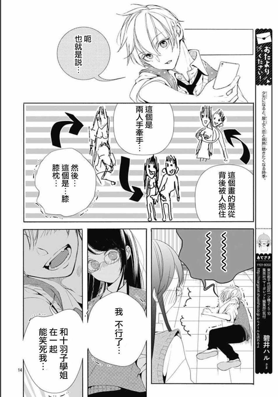 来做些羞羞的事吧漫画,第4话4图