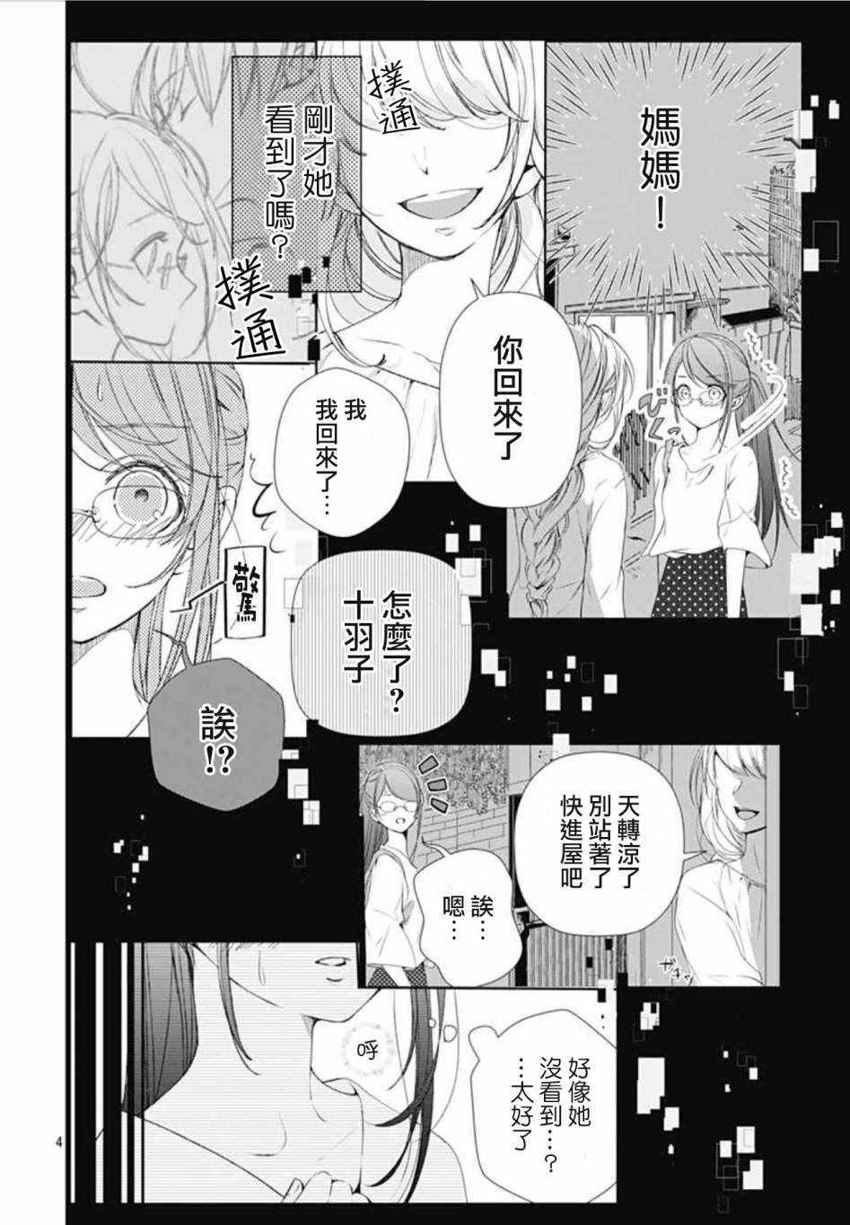 来做些羞羞的事吧漫画,第4话4图