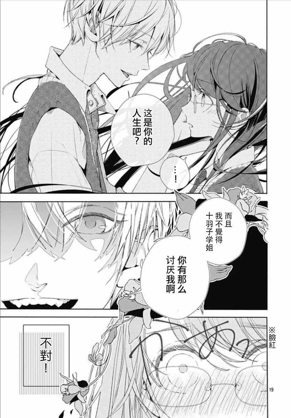 来做些羞羞的事吧漫画,第4话4图