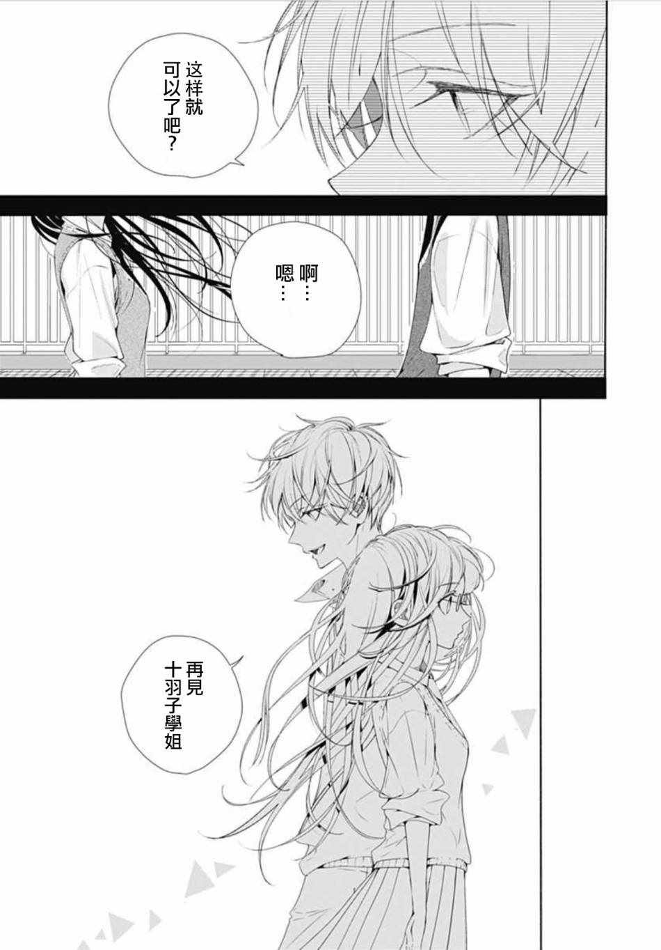 来做些羞羞的事吧漫画,第4话3图